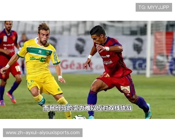 法甲球队阿雅克肖的历史与当前表现